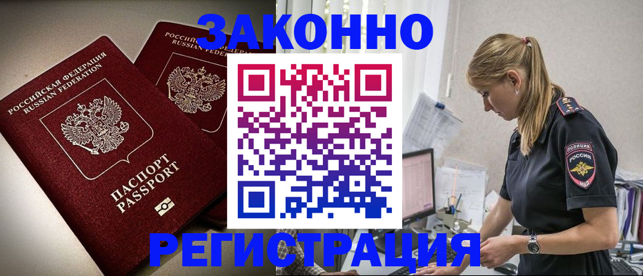 прописка для школы в Заринске