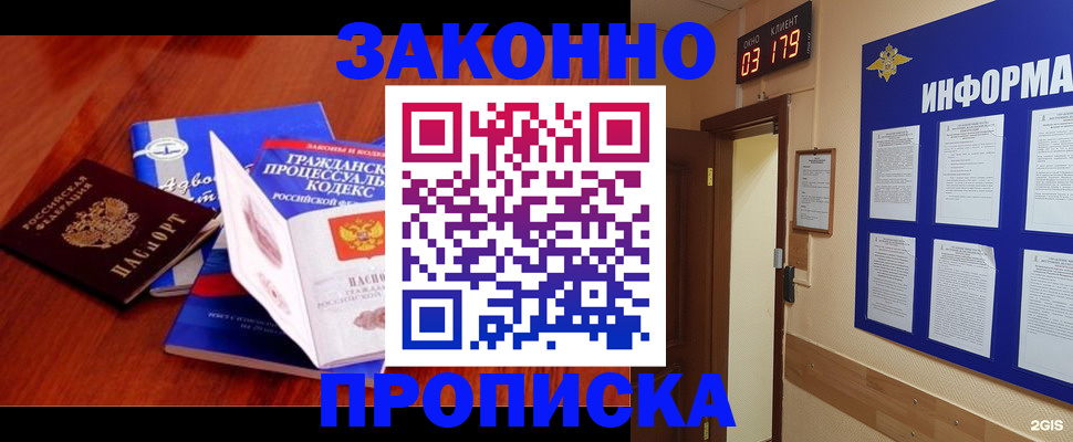 прописка законно в Заринске